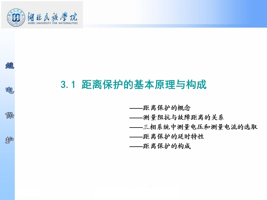 距离保护的基本原理与构成解析ppt课件.ppt_第2页