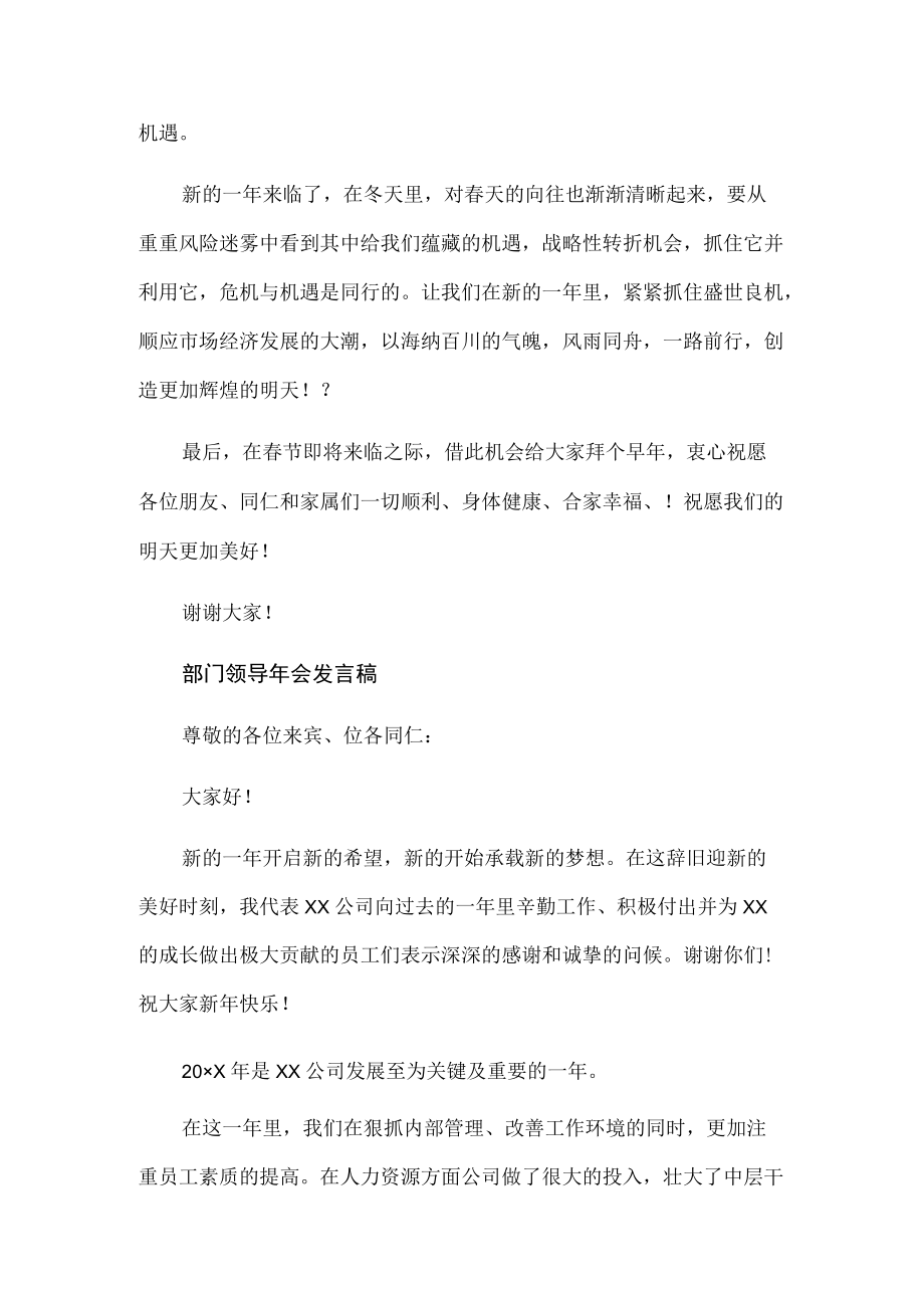 部门领导年会发言稿.docx_第2页