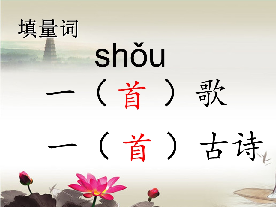 部编版语文一年级下册【ppt课件】《课文12：古诗二首 池上》优质课.ppt_第2页