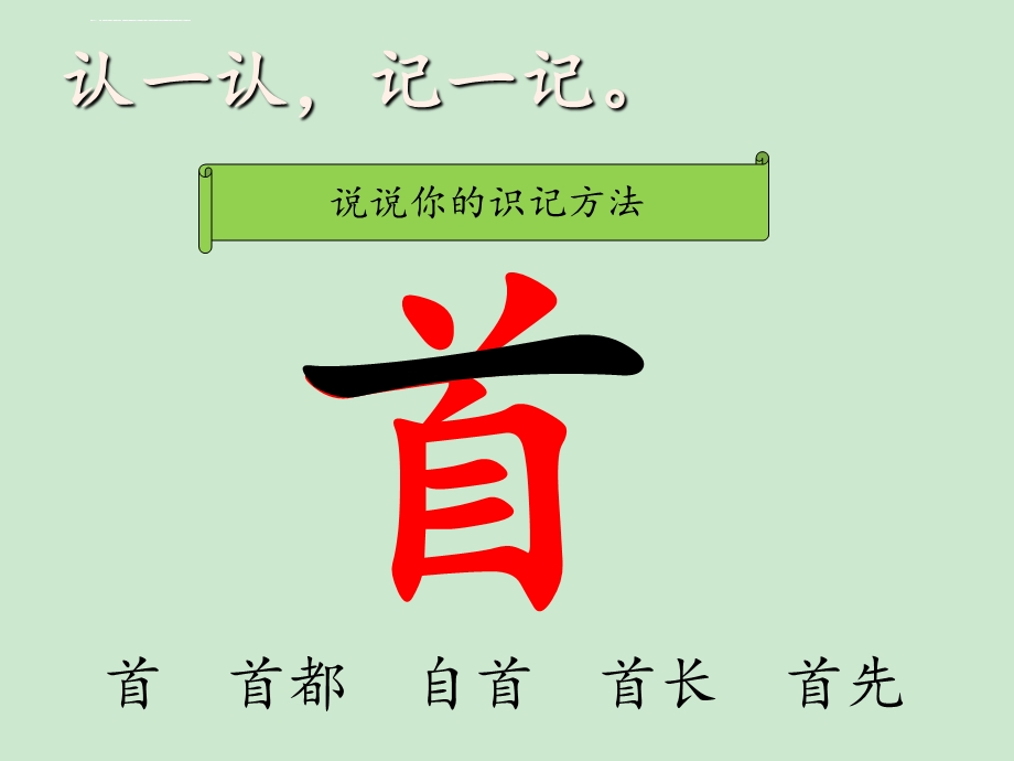 部编版语文一年级下册【ppt课件】《课文12：古诗二首 池上》优质课.ppt_第3页