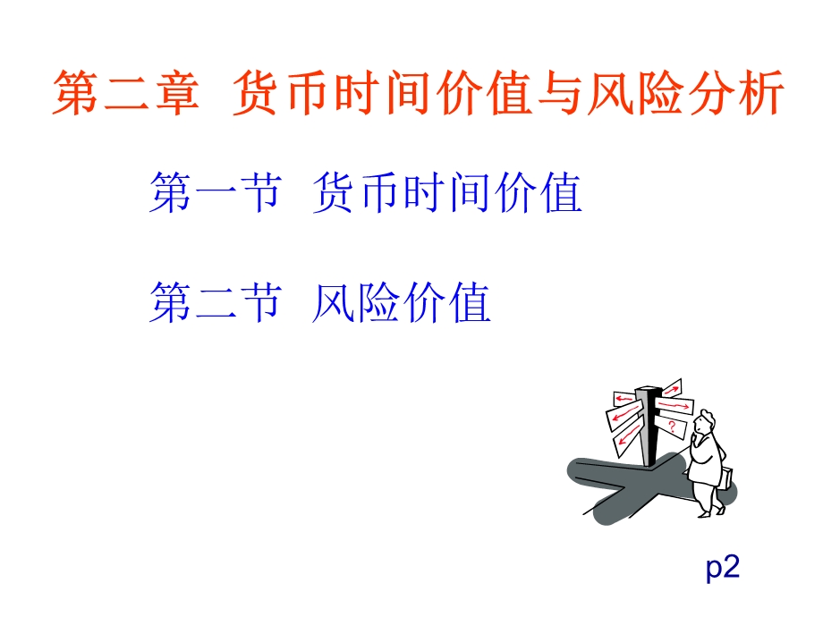 财务管理实用教程第二章ppt课件.ppt_第3页