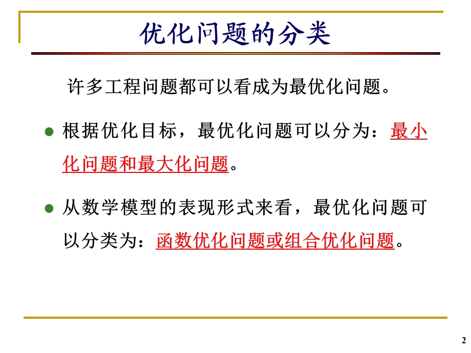 进化计算及其应用ppt课件.ppt_第2页