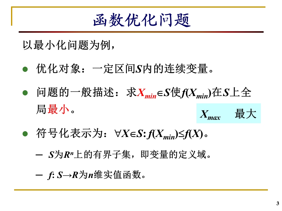 进化计算及其应用ppt课件.ppt_第3页