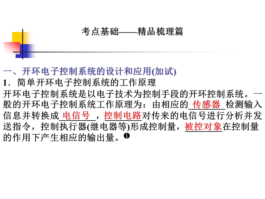 选择光敏电阻和正温度系数的热敏电阻作为传感器请完成以下各题ppt课件.ppt_第2页