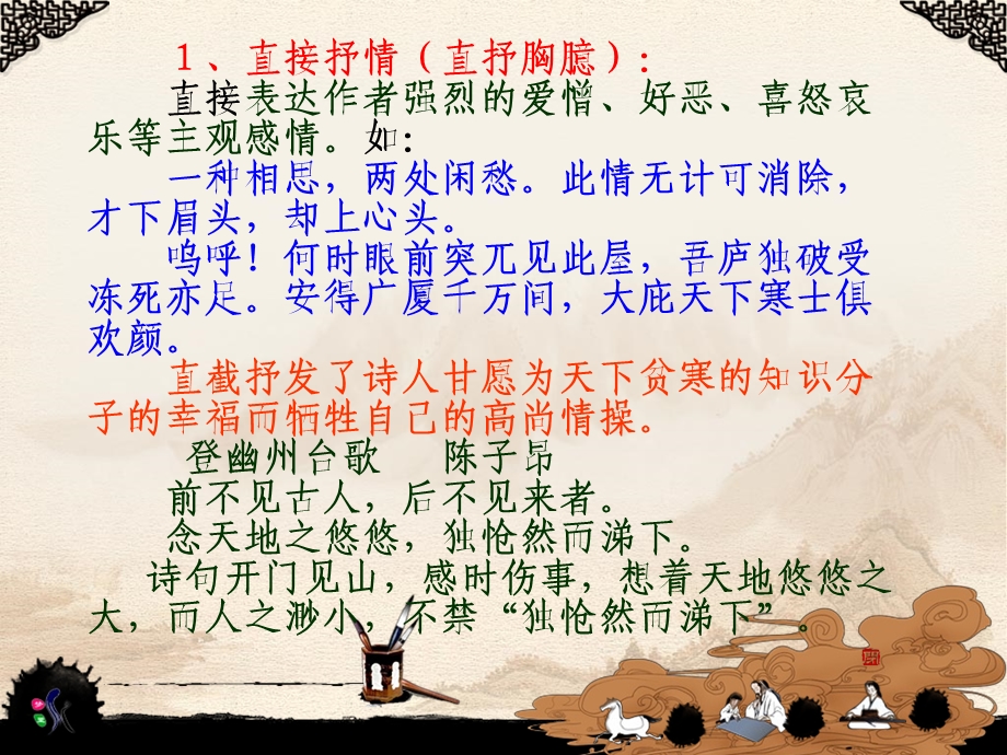 诗歌鉴赏之常见表现手法ppt课件.ppt_第2页