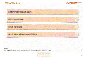 阿里巴巴路演ppt中文版课件.ppt
