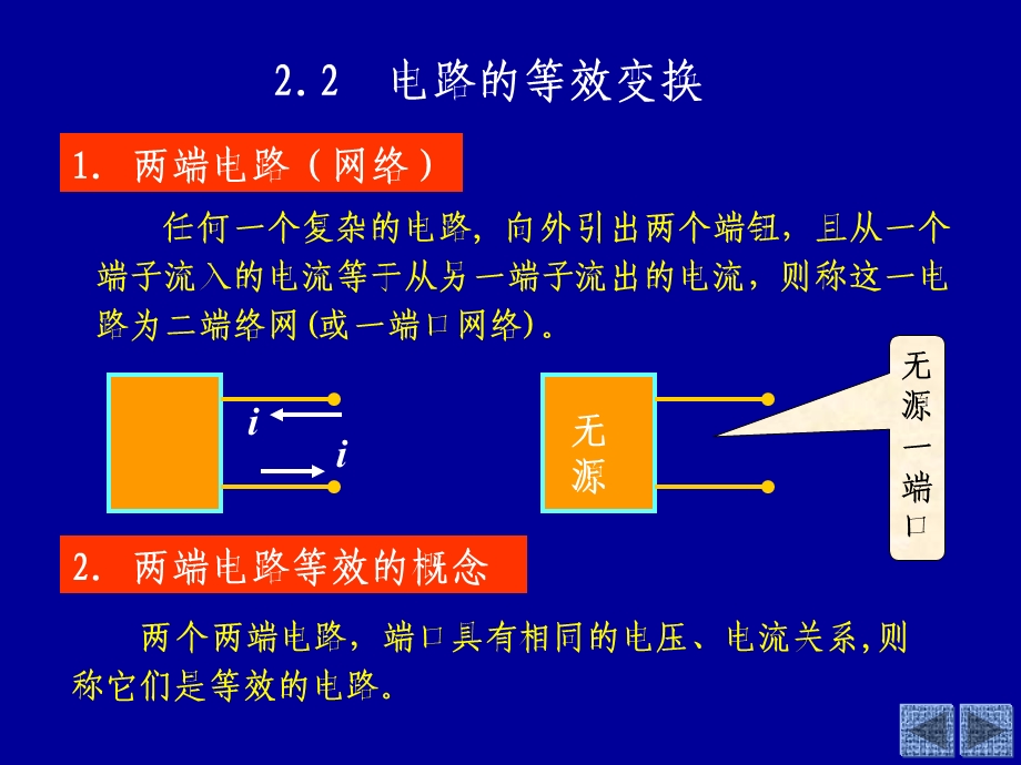 邱关源第五版电路ppt课件(第二章).ppt_第3页