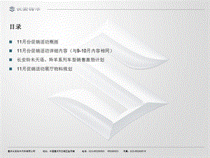 长安铃木汽车促销活动经销商指引手册ppt课件.pptx