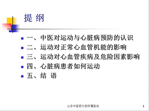 运动与心血管健康ppt课件.ppt