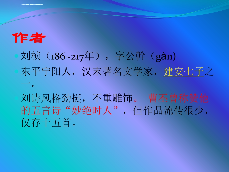 赠从弟优质ppt课件.ppt_第2页