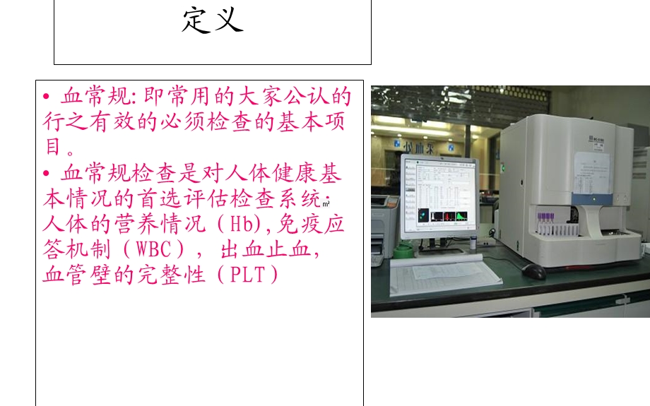 血常规ppt课件.ppt_第2页