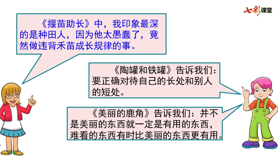 部编三下语文园地二ppt课件.pptx_第3页