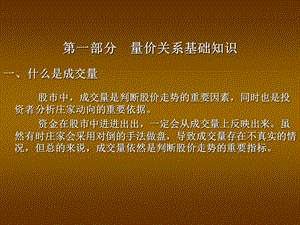 量价分析(上)ppt课件.ppt