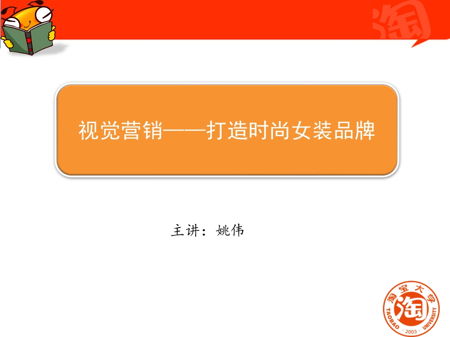 网店视觉营销ppt课件.ppt_第1页