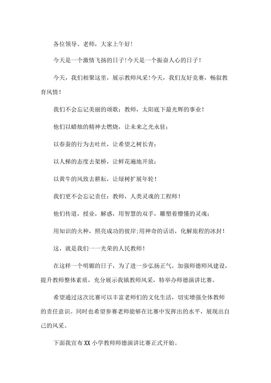 教师演讲比赛支持词.docx_第1页