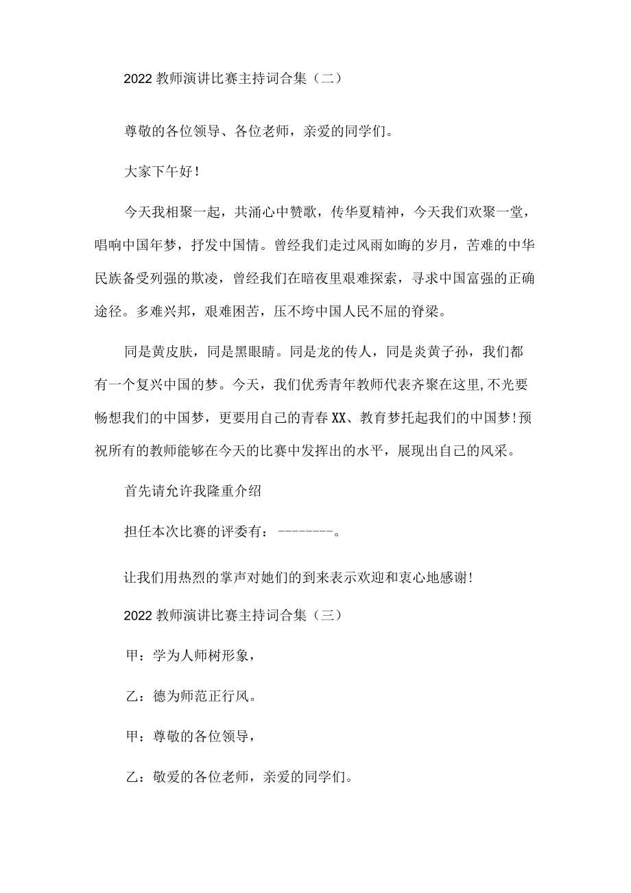 教师演讲比赛支持词.docx_第2页