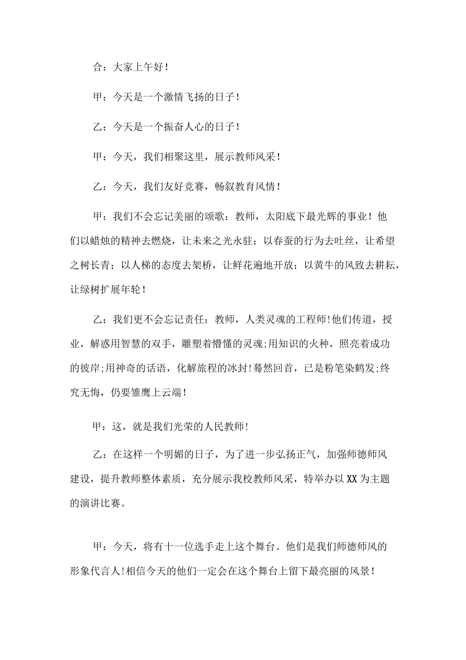 教师演讲比赛支持词.docx_第3页