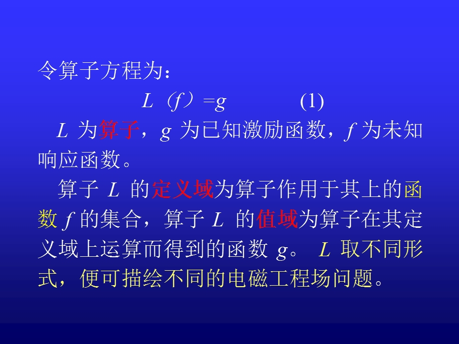 计算电磁学 第八章 矩量法ppt课件.ppt_第3页