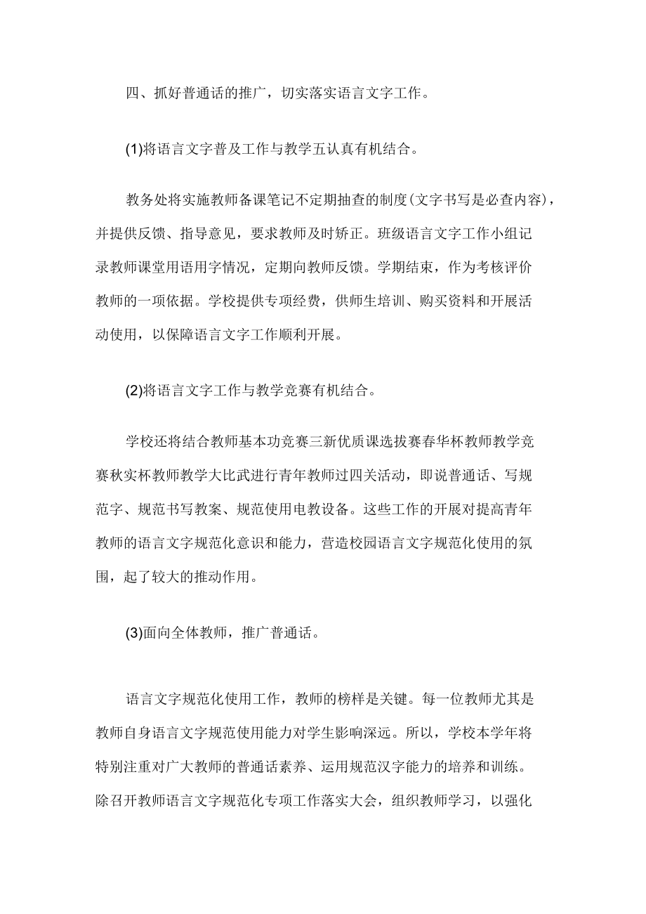 学校语言文字工作计划(1).docx_第3页