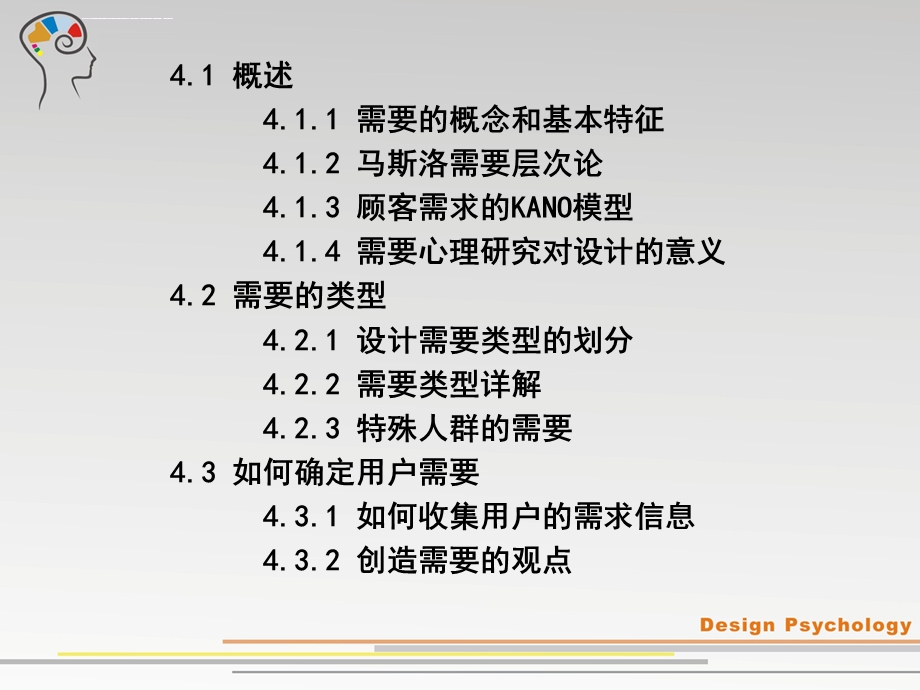 设计心理学4需要心理及其类型ppt课件.ppt_第3页