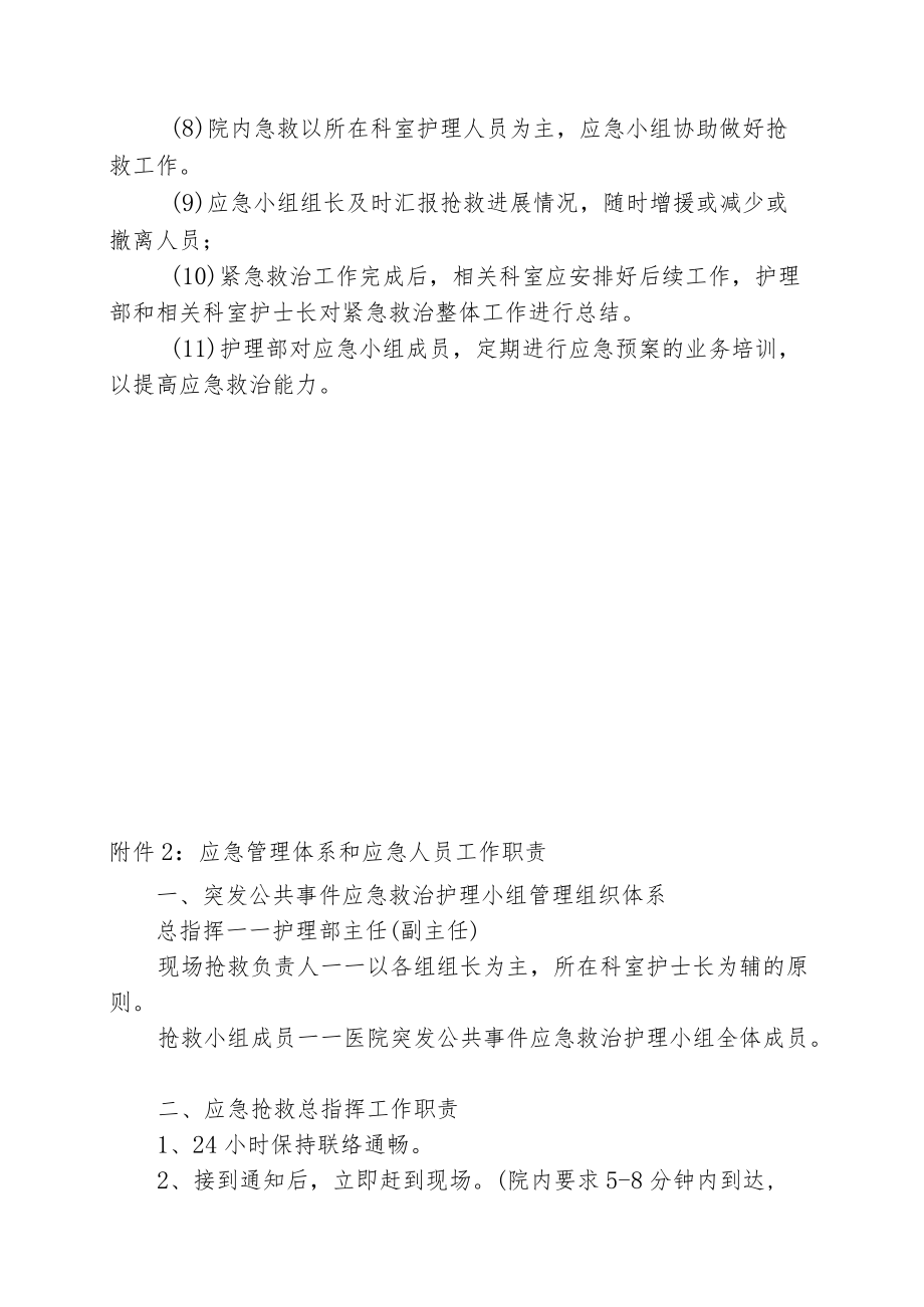 护理人力资源调配及应急管理预案与相关职责.docx_第3页