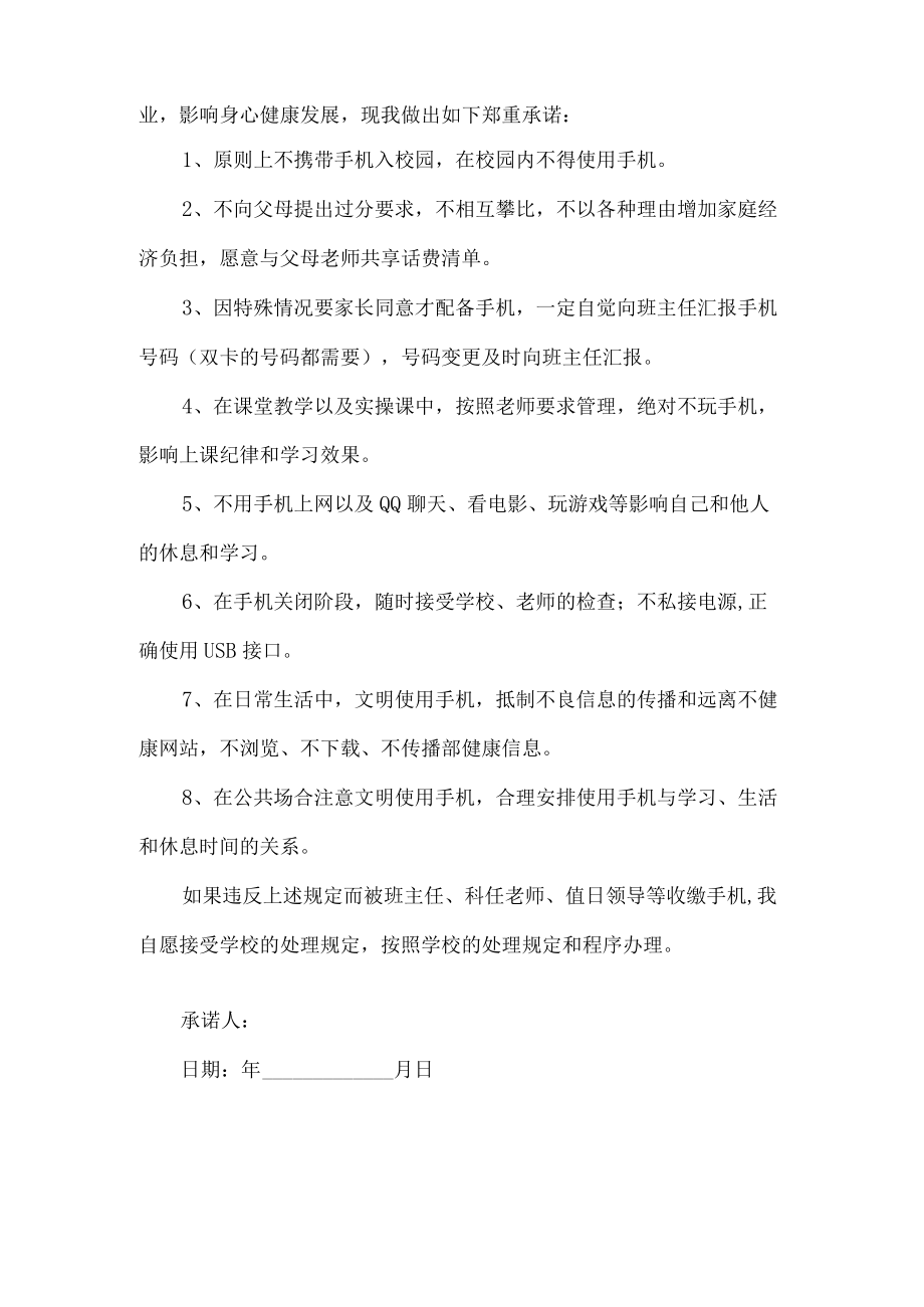 家长允许学生在学校带手机承诺书.docx_第2页