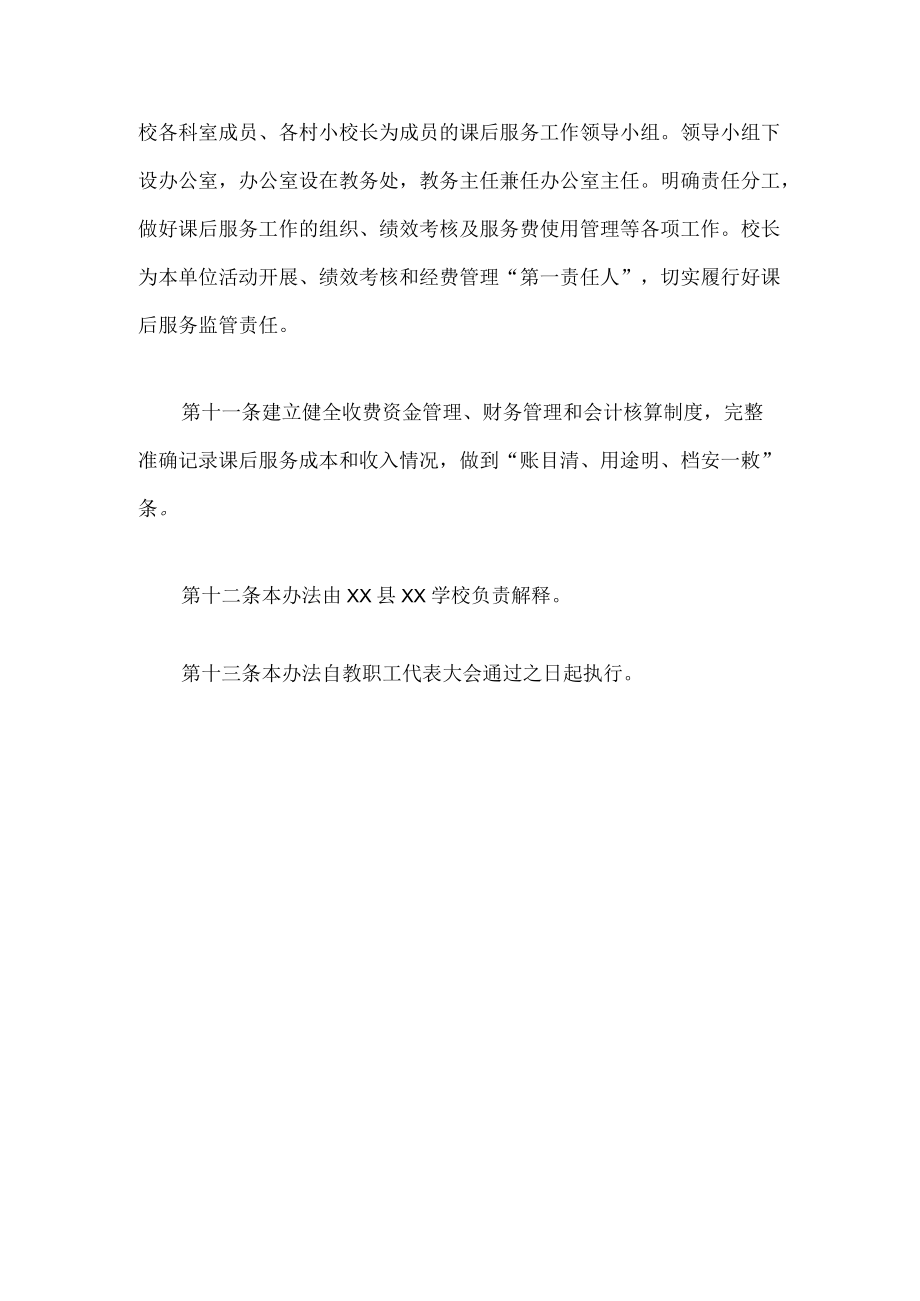 学校课后服务费管理使用办法.docx_第3页