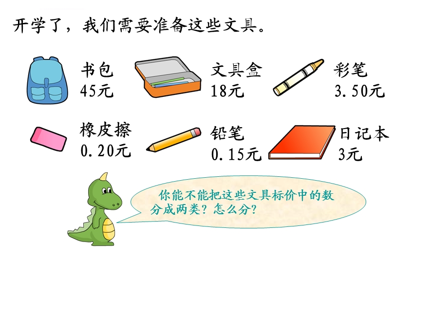 认识小数ppt课件.ppt_第1页