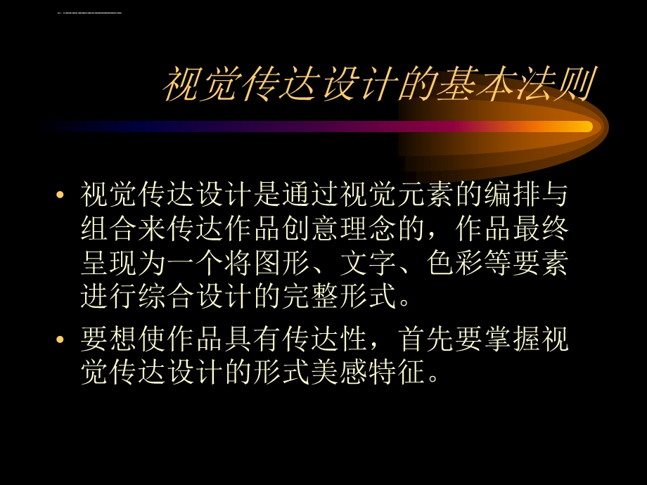 视觉传达设计的原则ppt课件.ppt_第2页