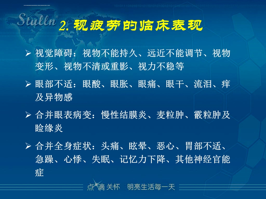 视疲劳学术修课件.ppt_第3页