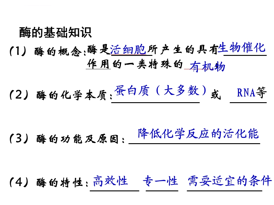 选修一 4.1 果胶酶在果汁生产中的作用ppt课件.ppt_第2页