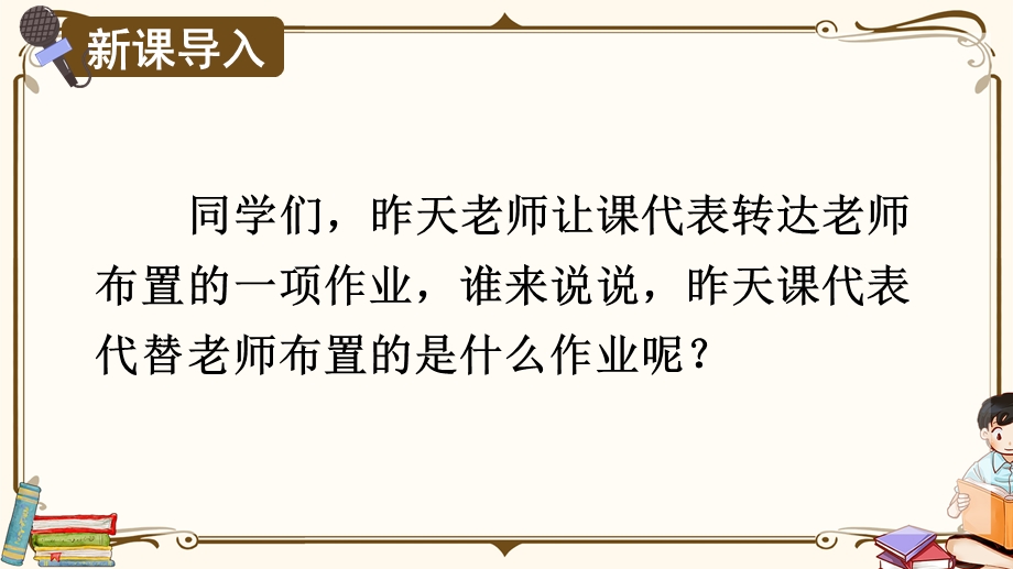 部编人教版四年级语文下册第一单元《口语交际：转述》优质ppt课件.pptx_第1页