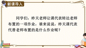 部编人教版四年级语文下册第一单元《口语交际：转述》优质ppt课件.pptx