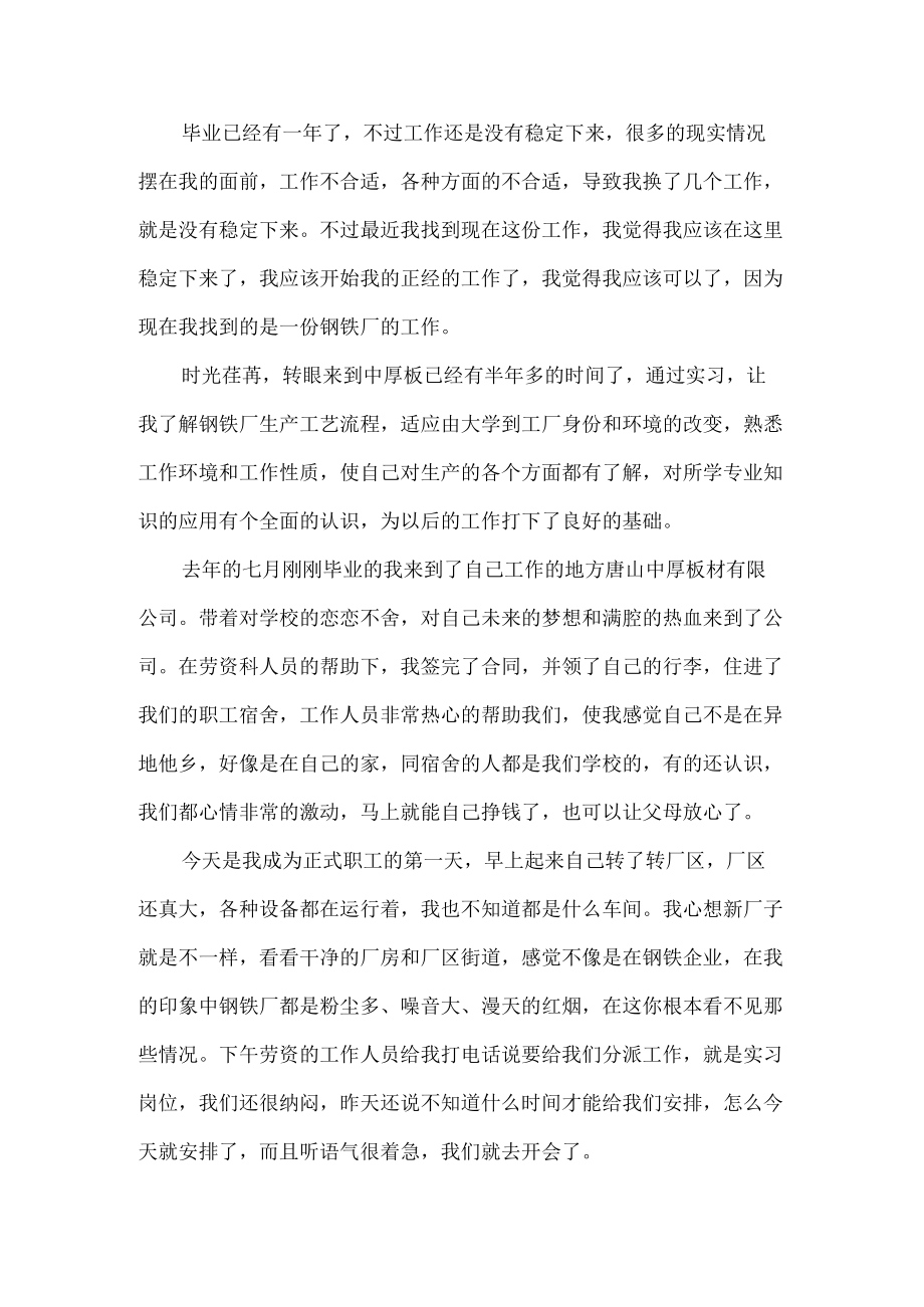 工厂实习工作总结.docx_第1页