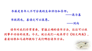 部编版语文九年级下册 13 短文两篇ppt课件.pptx