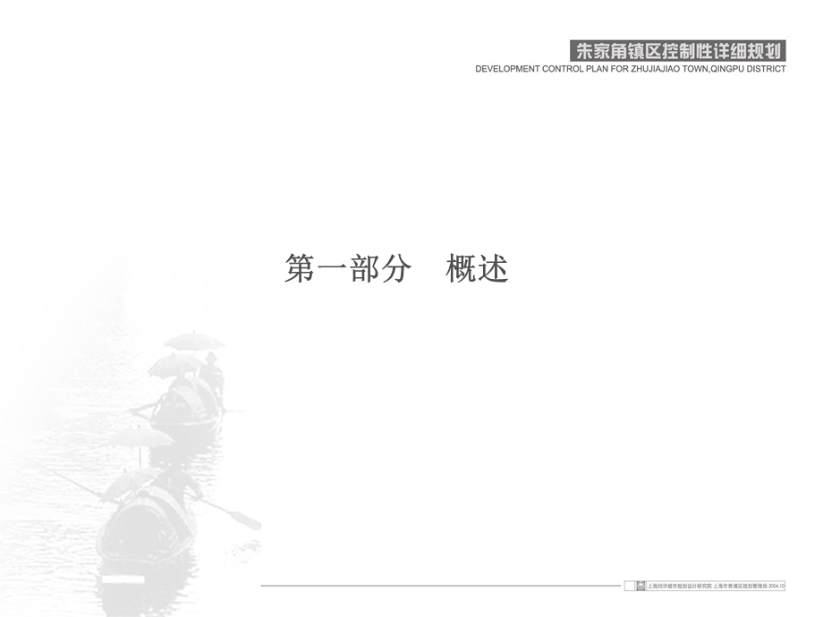 朱家角控规演示ppt课件.ppt_第2页