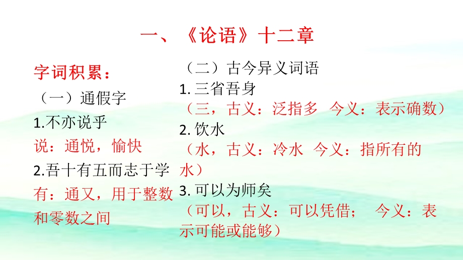 部编语文2020年中考文言文重点篇目复习ppt课件.pptx_第2页