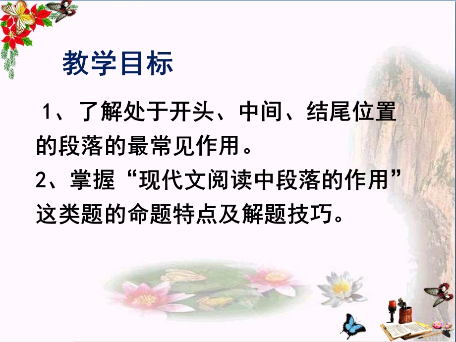 阅读理解专题复习——辨析句段作用 PPT课件.ppt_第2页