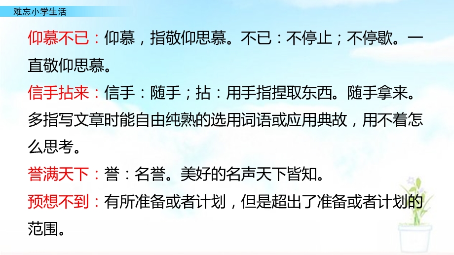 部编版语文六年级下册7.聪明在于学习 天才在于积累ppt课件.pptx_第3页