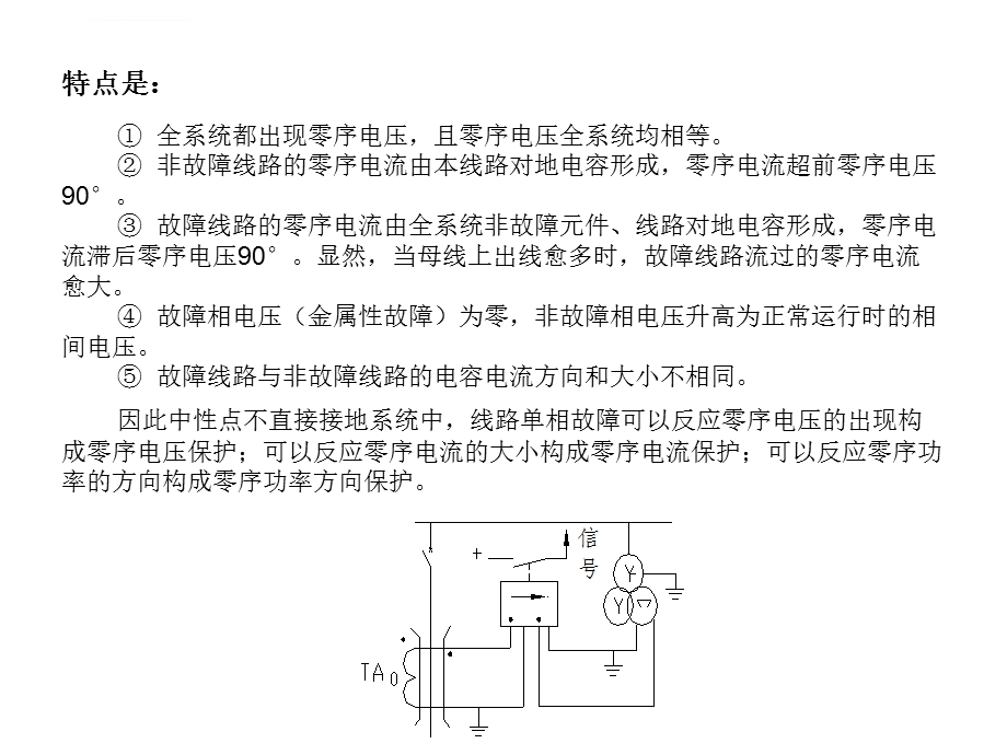 输电线路保护配置与整定计算ppt课件.ppt_第3页