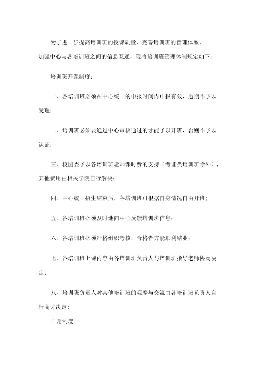 教育培训管理规定.docx_第1页