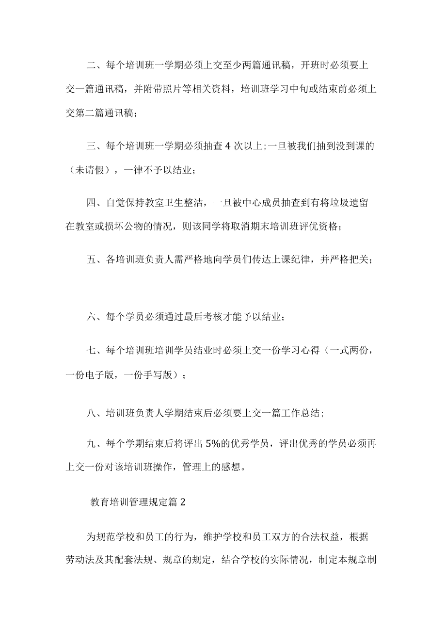 教育培训管理规定.docx_第3页