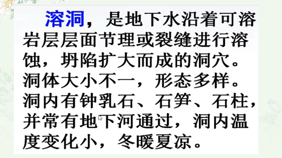 部编人教版四年级下册语文第17课记金华的双龙洞重点习题练习ppt课件.pptx_第2页