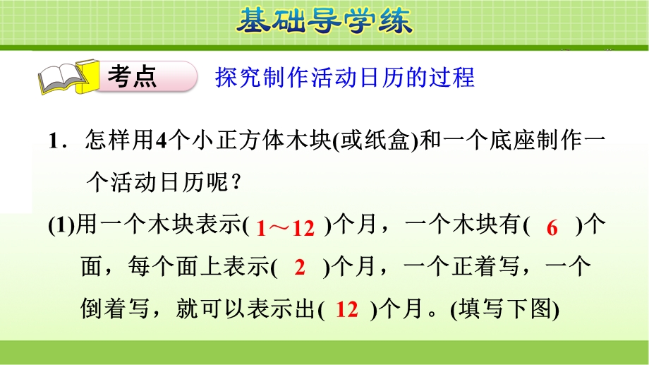 部编人教版三年级数学下册 制作活动日历【新版】ppt课件.ppt_第2页