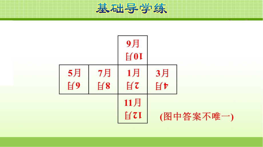 部编人教版三年级数学下册 制作活动日历【新版】ppt课件.ppt_第3页