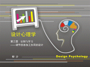 设计心理学三ppt课件.ppt