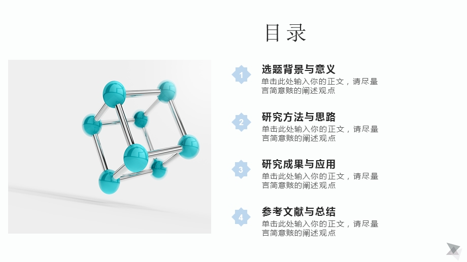 蓝色学术风毕业答辩ppt课件模板.pptx_第2页