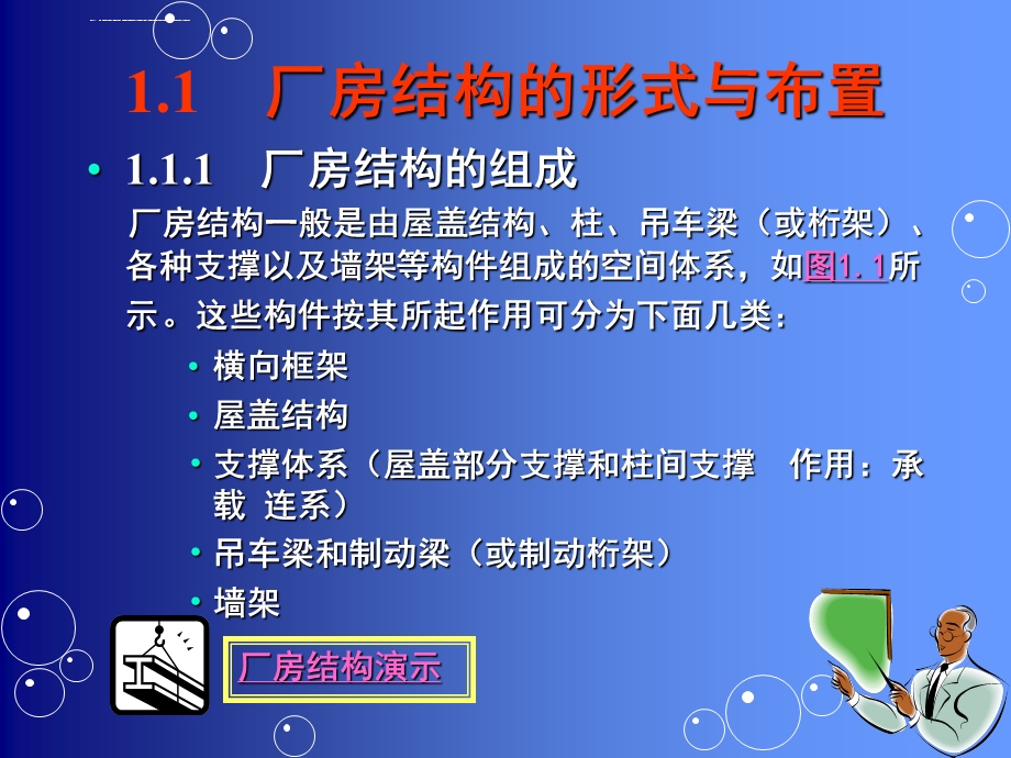 钢结构厂房基本知识ppt课件.ppt_第2页