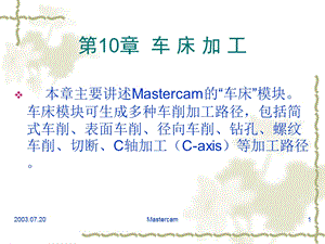 车床加工Mastercam9.1数控车床加工教程(非常详细)ppt课件.ppt