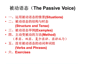 被动语态讲解采用版ppt课件.ppt